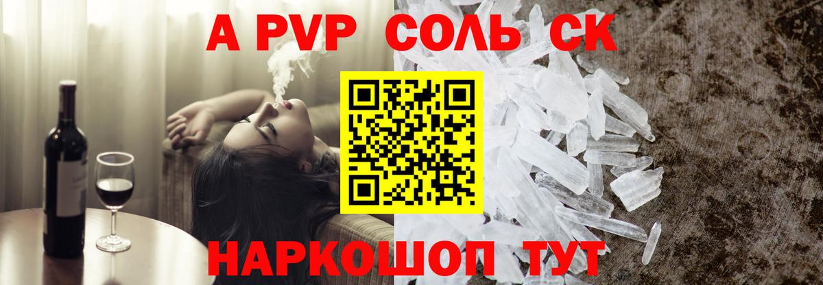 Балашов  Alpha-PVP кристаллы  где купить   Alfa_PVP  APVP Crystall  Вход с VPN 
