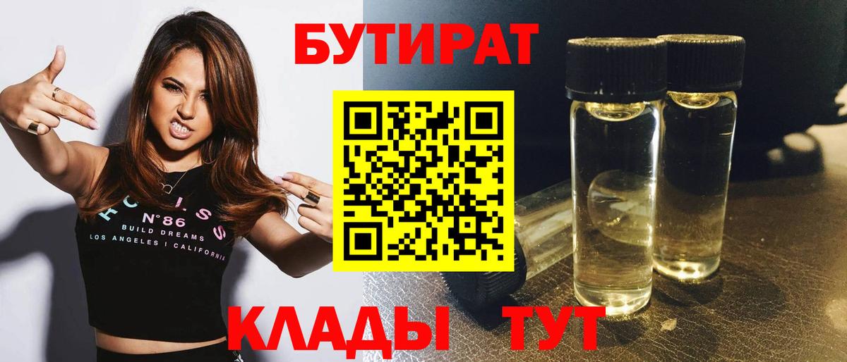 Бутират вода Балашов