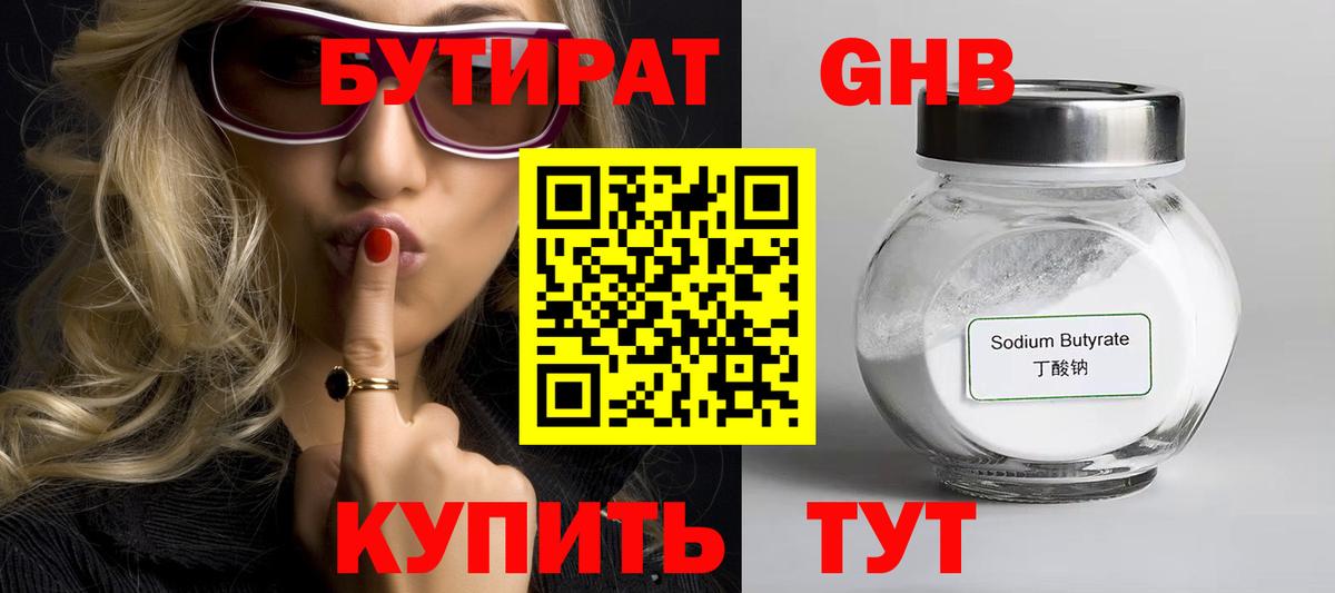 БУТИРАТ BDO 33%  БУТИРАТ  Балашов  Вход с VPN 