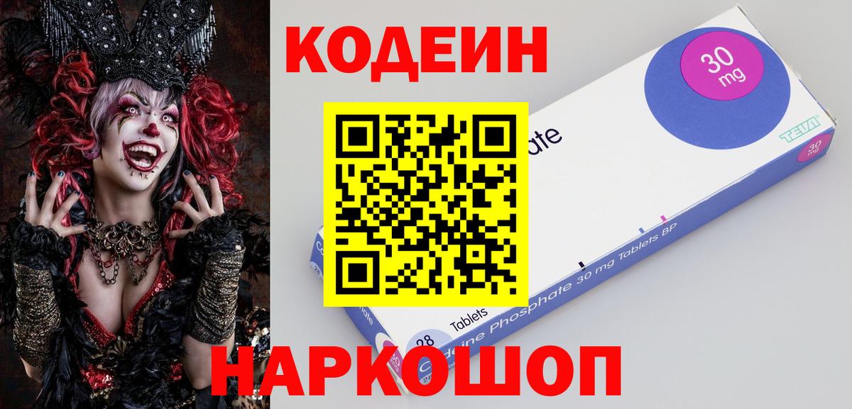 Codein напиток Lean (лин) Балашов