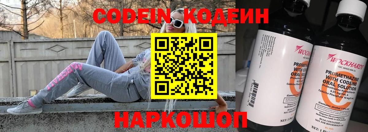 Балашов  Кодеин напиток Lean (лин)  Вход с VPN 