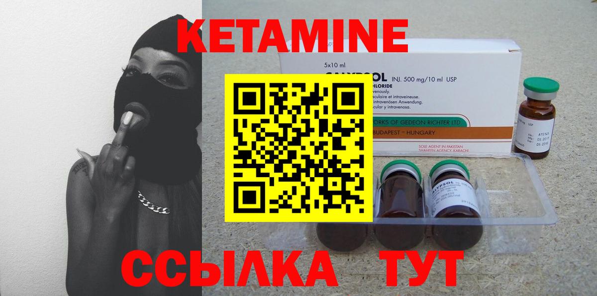 КЕТАМИН VHQ Балашов